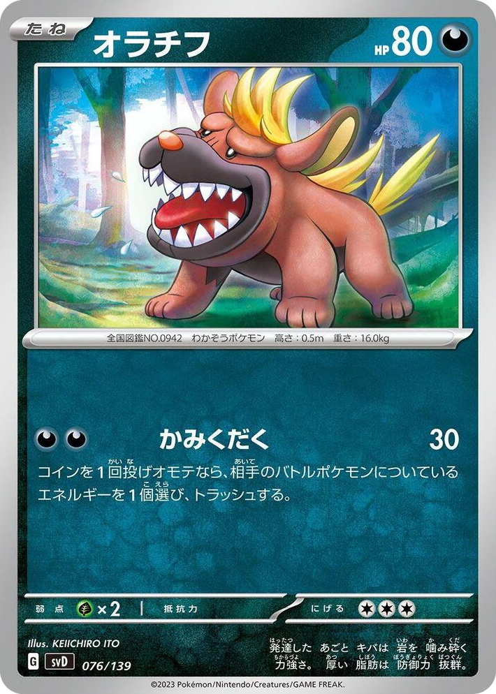 0076 Maschiff None ex Start Decks