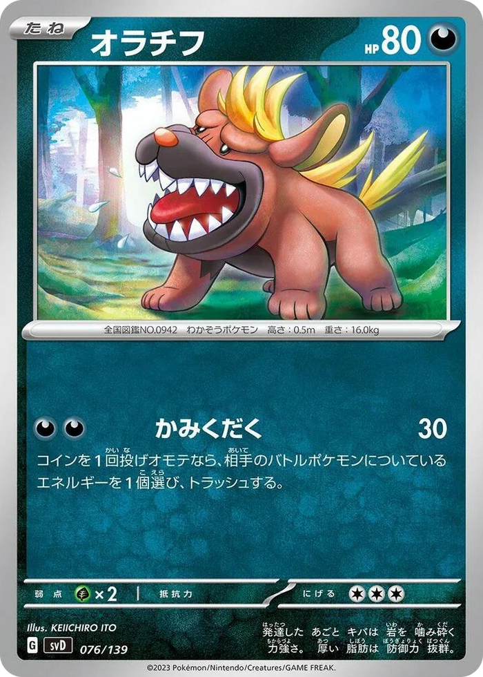 0076 Maschiff ex Start Decks