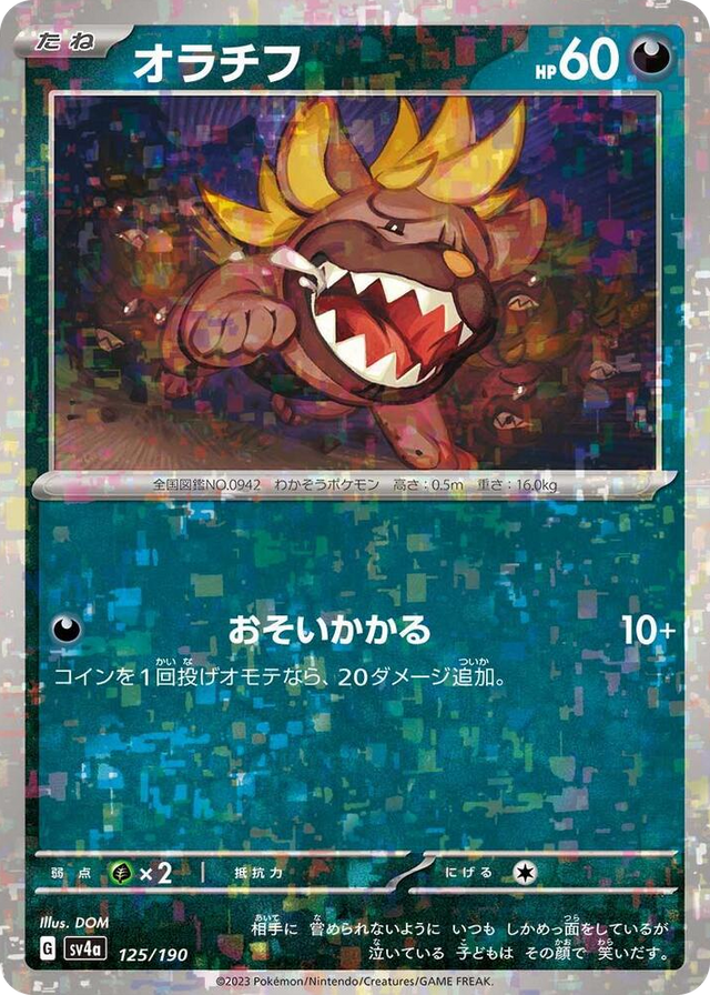 0125 Maschiff - 125/190 (Mirror Holofoil) None Shiny Treasure ex