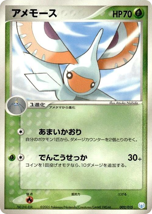 0002 Masquerain None Gift Box Mew - Lucario (Crawdaunt Quarter Deck)