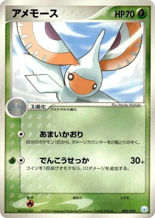 0002 Masquerain Gift Box Mew - Lucario (Crawdaunt Quarter Deck)