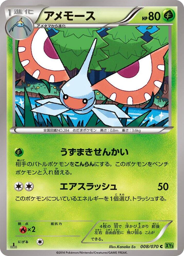 0008 Masquerain Common XY5-Bt: Tidal Storm