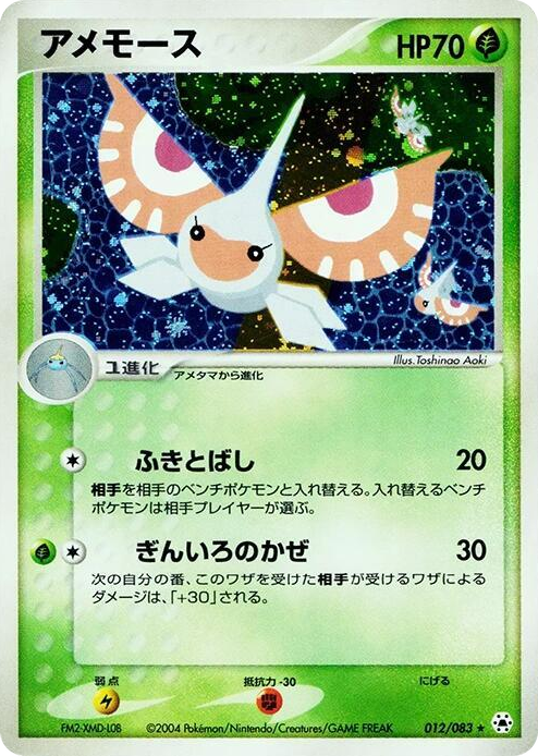 0012 Masquerain Holo Rare Undone Seal