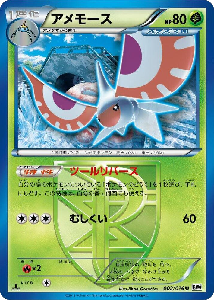 0002 Masquerain (Team Plasma) Uncommon Megalo Cannon