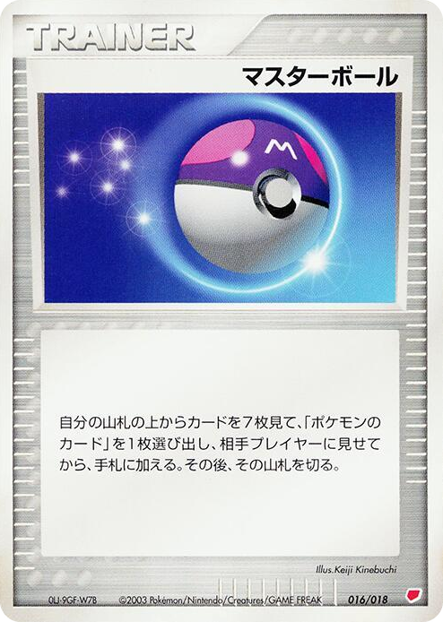 0016 Master Ball None Gift Box (Latias)