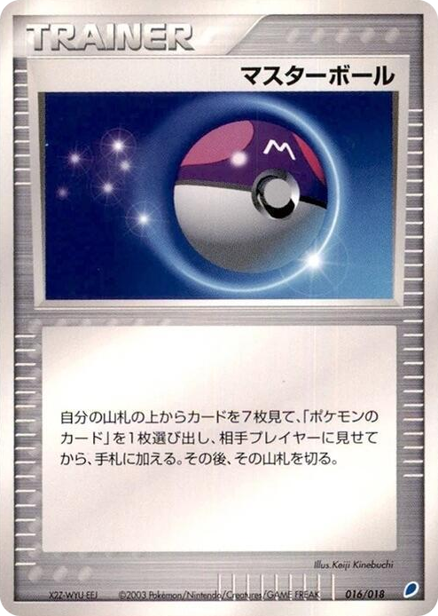 0016 Master Ball None Gift Box (Latios)