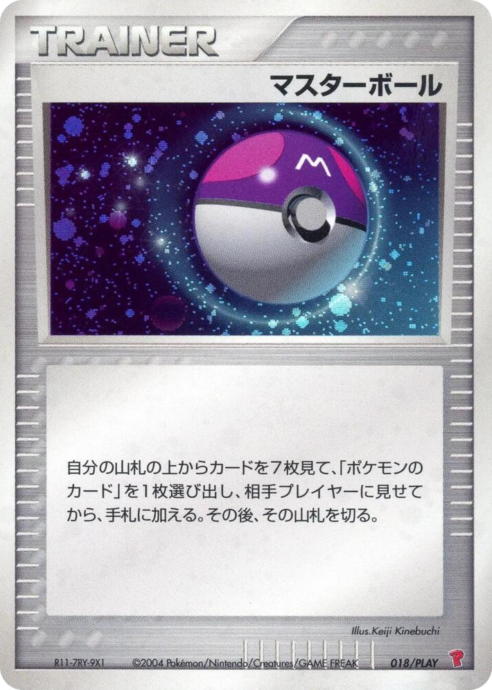 0018 Master Ball None PLAY Promotional cards