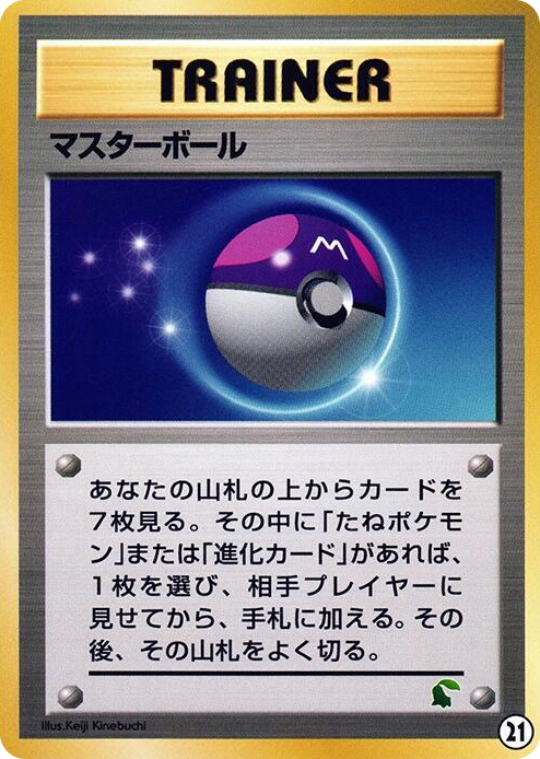 0021 Master Ball None Intro Pack Neo (Chikorita)