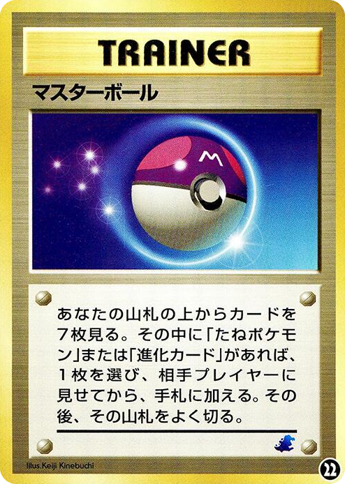 0022 Master Ball None Intro Pack Neo (Totodile)