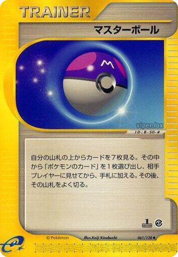 0061 Master Ball Uncommon Base Expansion Pack