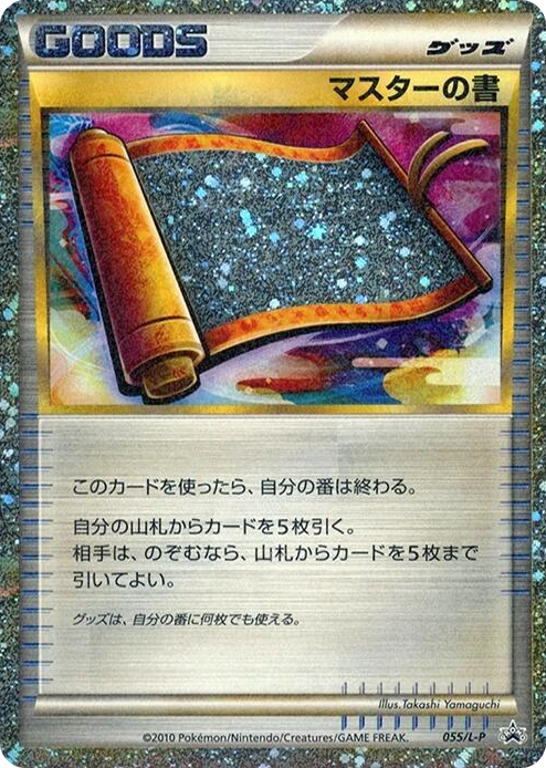 0055 Master's Scroll Common L-P: Legends Promos