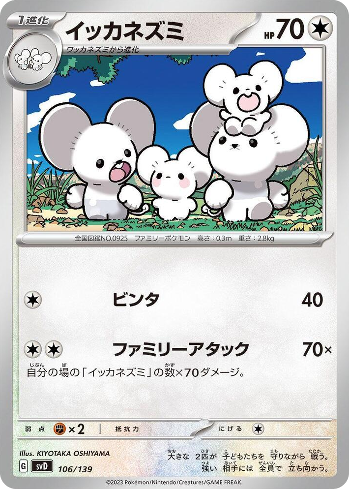 0106 Maushold None ex Start Decks