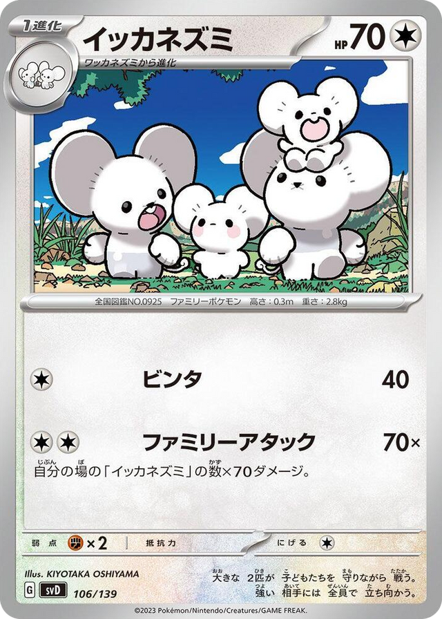 0106 Maushold None ex Start Decks