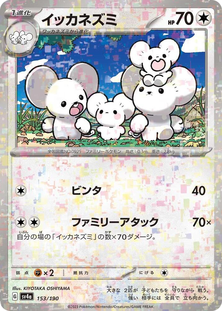 0153 Maushold - 153/190 (Mirror Holofoil) None Shiny Treasure ex