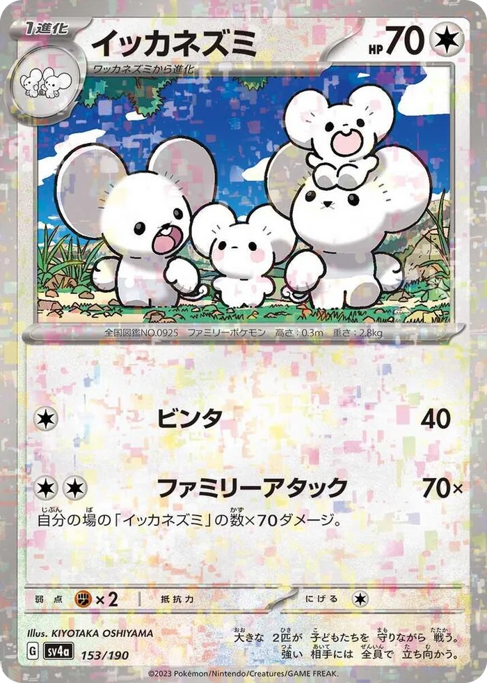0153 Maushold - 153/190 (Mirror Holofoil) Shiny Treasure ex