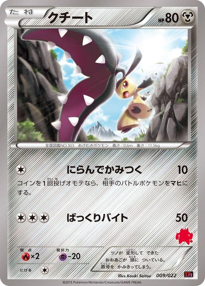 0009 Mawile None Emboar-EX vs Togekiss-EX Deck Kit