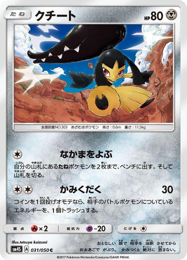0031 Mawile Common Awakened Heroes
