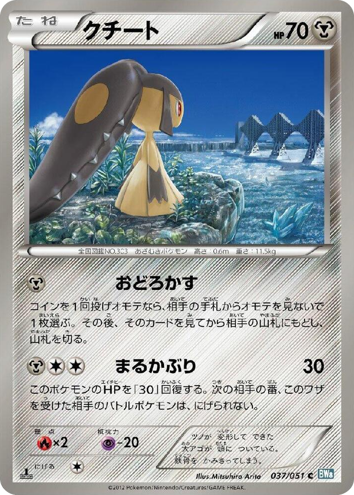 0037 Mawile Common Thunder Knuckle