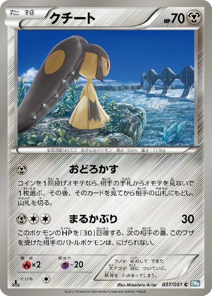 0037 Mawile Common Thunder Knuckle