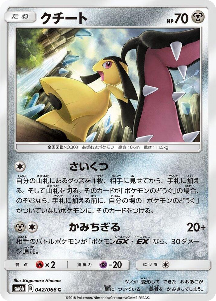 Mawile #42 Common - Champion Road Japanese Pokemon card