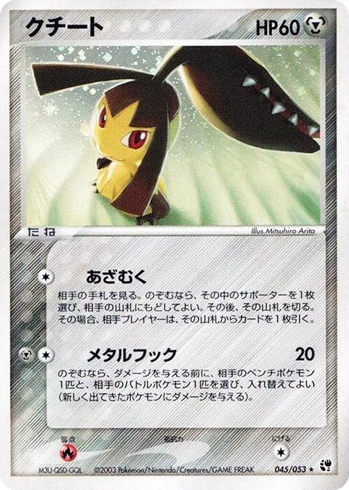 0045 Mawile Holo Rare Miracle of the Desert