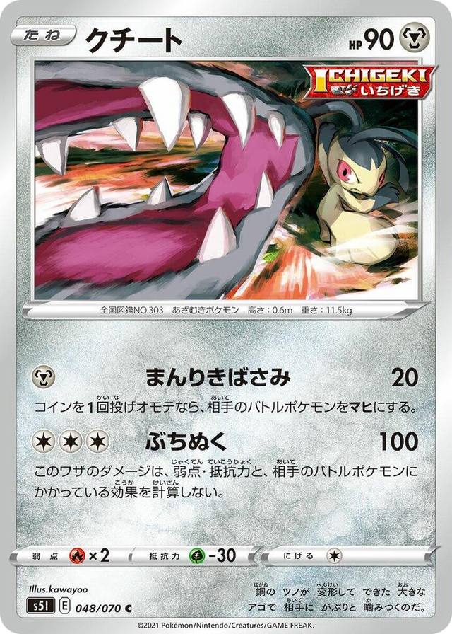 0048 Mawile Common Single Strike Master