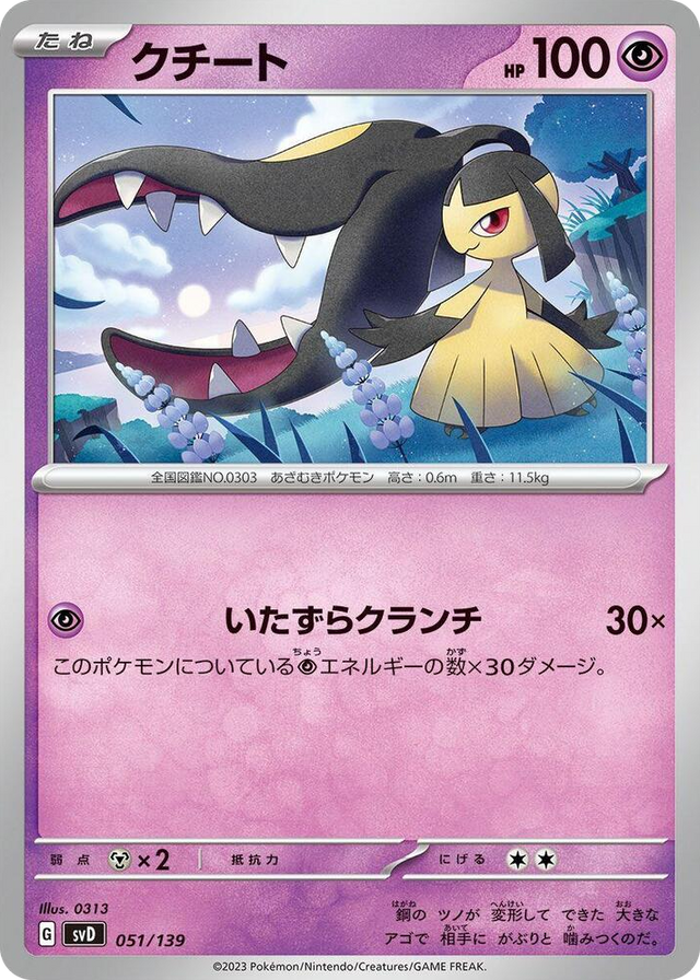 0051 Mawile None ex Start Decks