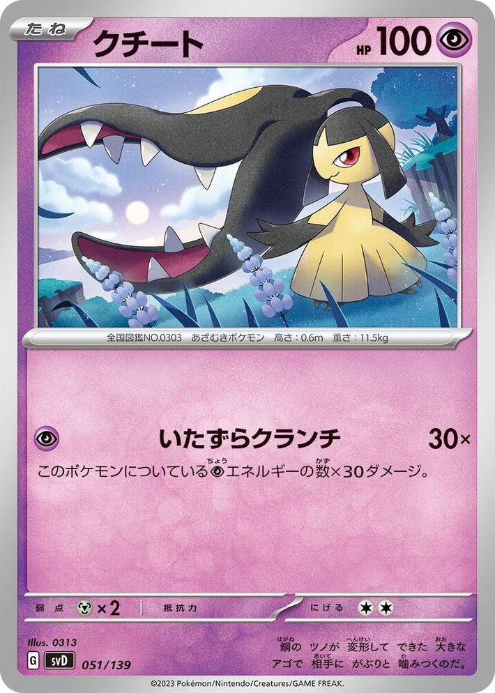 0051 Mawile None ex Start Decks
