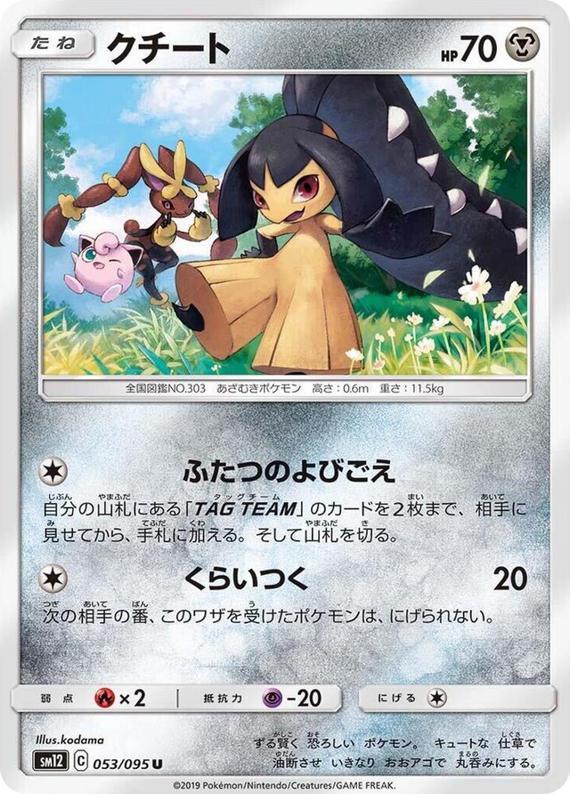0053 Mawile Uncommon Alter Genesis