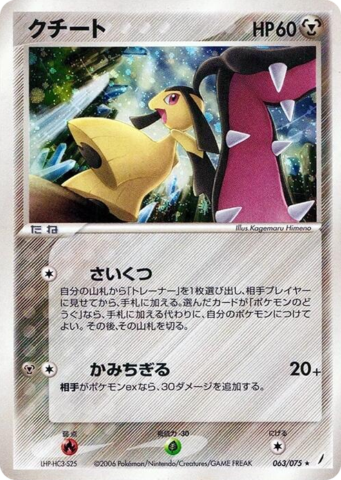 0063 Mawile Holo Rare Miracle Crystal