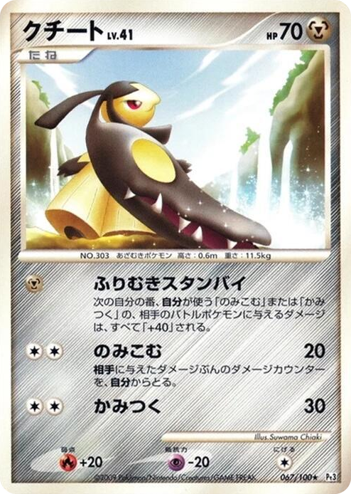 0067 Mawile Rare Beat of the Frontier