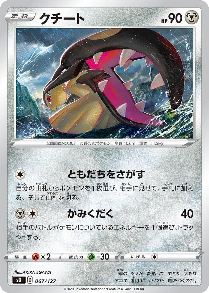 0067 Mawile None V Starter Decks