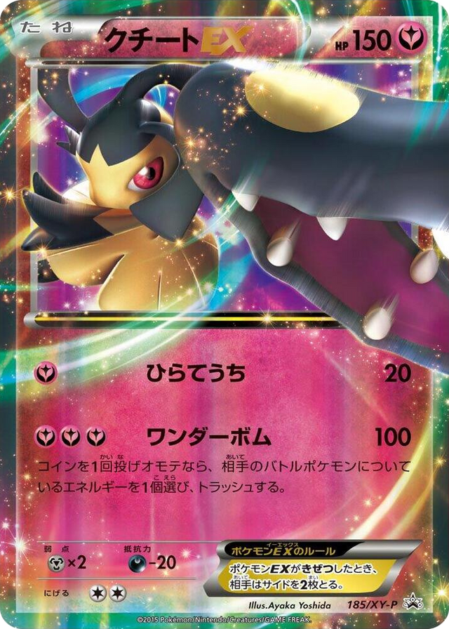 0185 Mawile EX - 185/XY-P Common XY-P: XY Promos