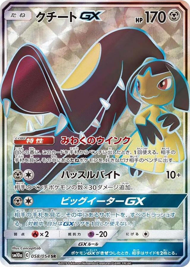 0058 Mawile GX Super Rare GG End