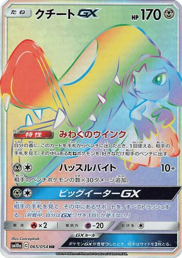 0065 Mawile GX Hyper Rare GG End