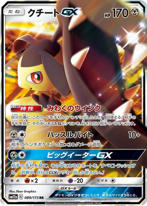 0089 Mawile GX Double Rare TAG TEAM GX: Tag All Stars