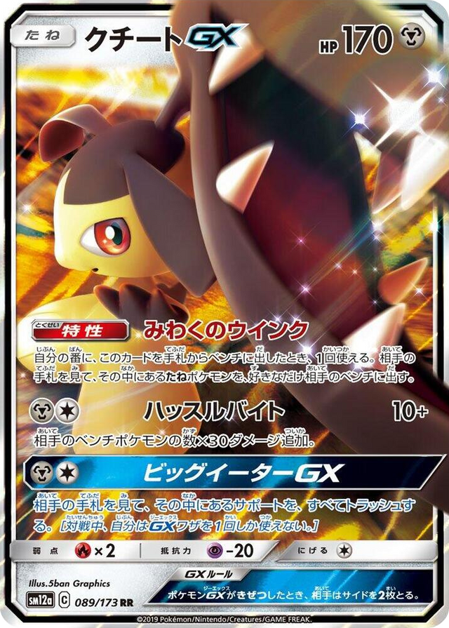 0089 Mawile GX Double Rare TAG TEAM GX: Tag All Stars
