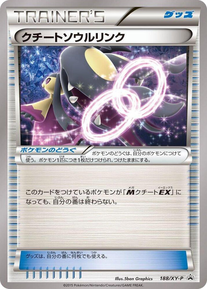 0188 Mawile Spirit Link - 188/XY-P Common XY-P: XY Promos