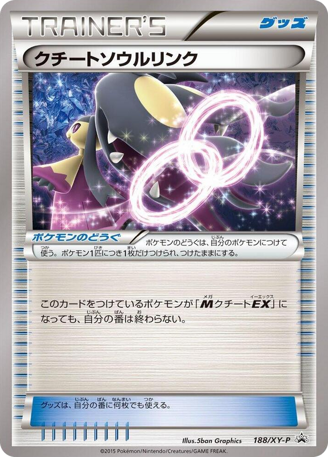 0188 Mawile Spirit Link - 188/XY-P Common XY-P: XY Promos
