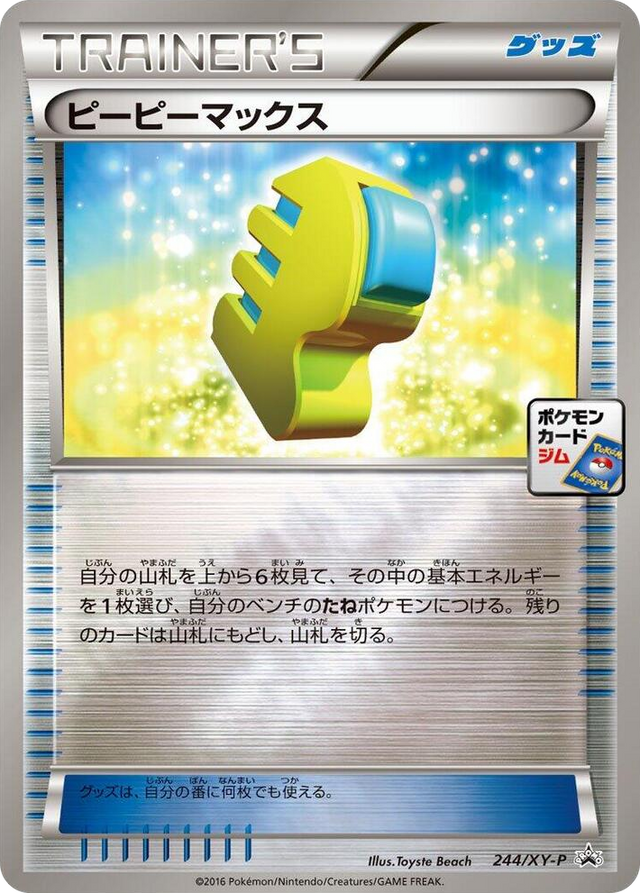 0244 Max Elixir - 244/XY-P Common XY-P: XY Promos