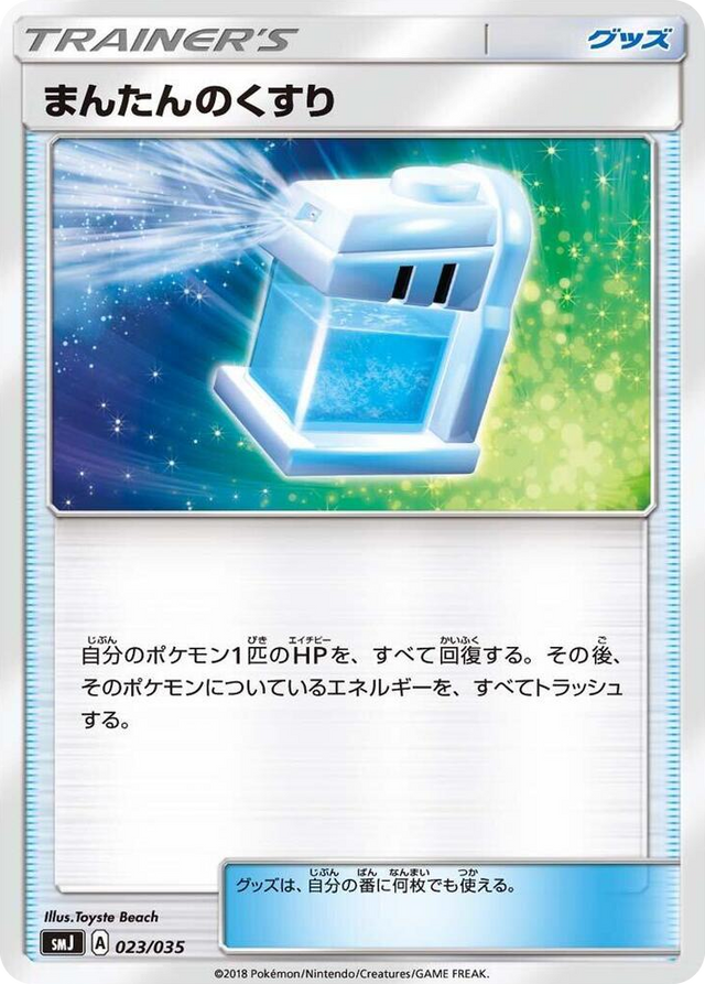 0023 Max Potion None Tag Team GX Premium Trainer Box