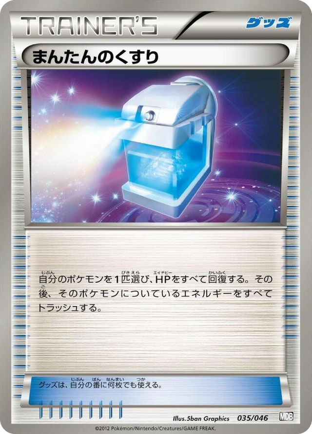 0035 Max Potion None Master Deck Build Box EX
