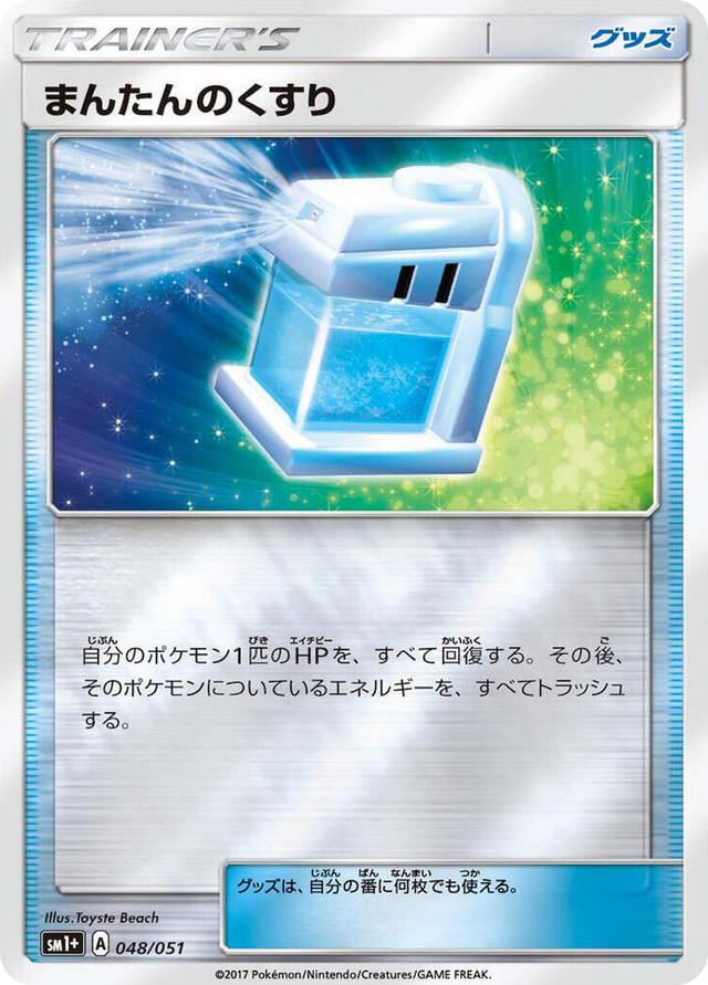 0048 Max Potion Common sm1+: Enhanced Expansion Pack Sun & Moon