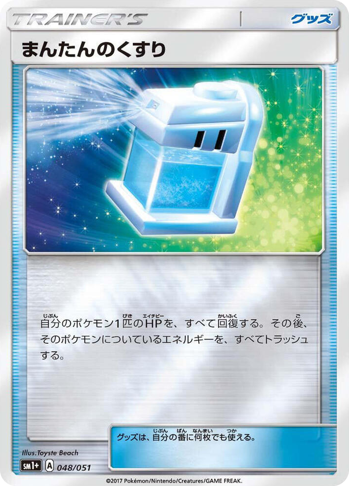 0048 Max Potion Common sm1+: Enhanced Expansion Pack Sun & Moon