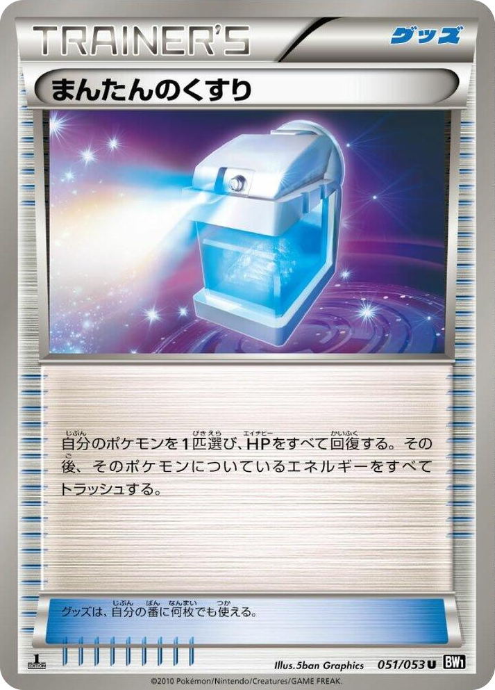 0051 Max Potion Uncommon Black Collection