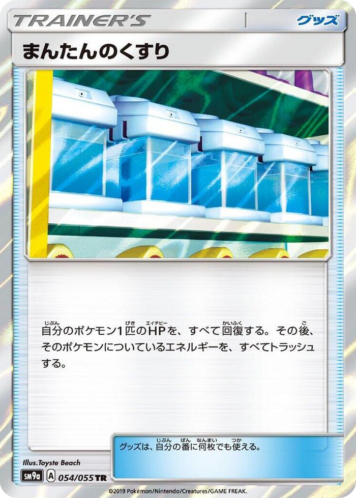 Max Potion #54 Trainer Rare - Night Unison Japanese Pokemon card