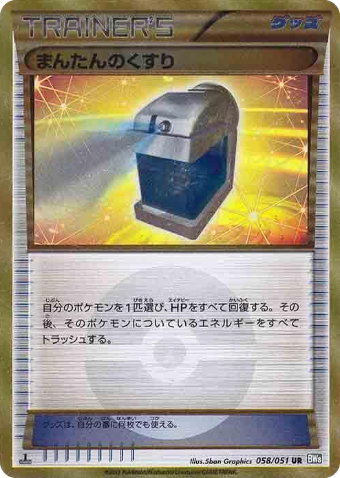 0058 Max Potion Ultra Rare Thunder Knuckle