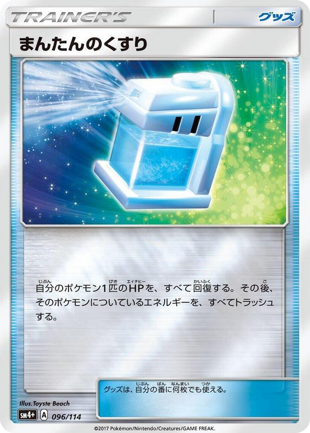 0096 Max Potion None SM4+: GX Battle Boost