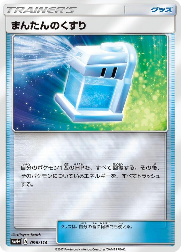 Max Potion #96 None - SM4+: GX Battle Boost Japanese Pokemon card