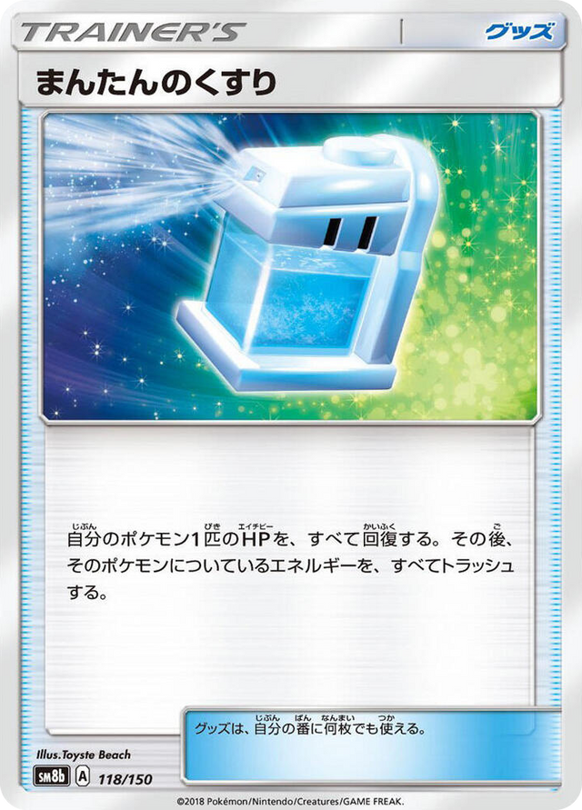 0118 Max Potion None GX Ultra Shiny